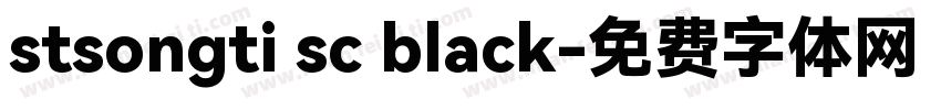 stsongti sc black字体转换